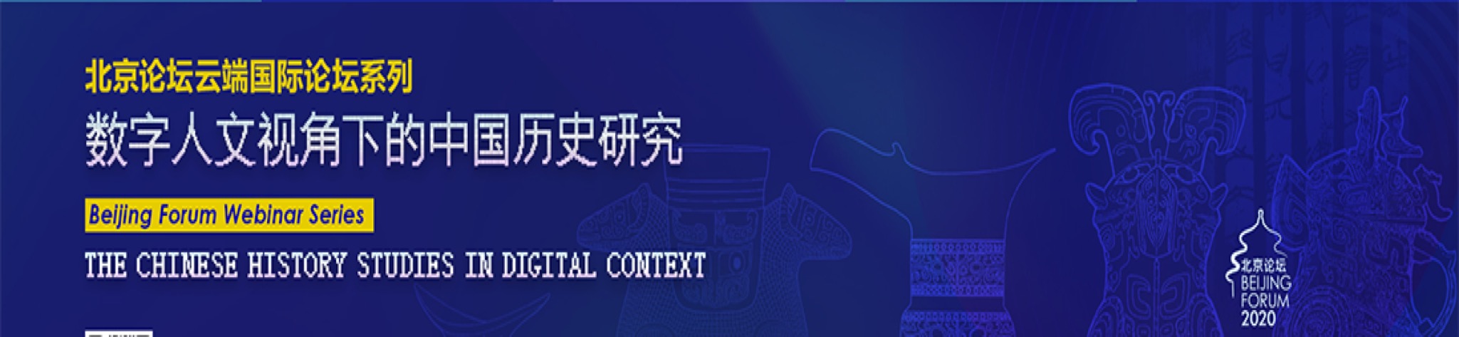 【研讨会预告】数字人文视角下的中国历史研究